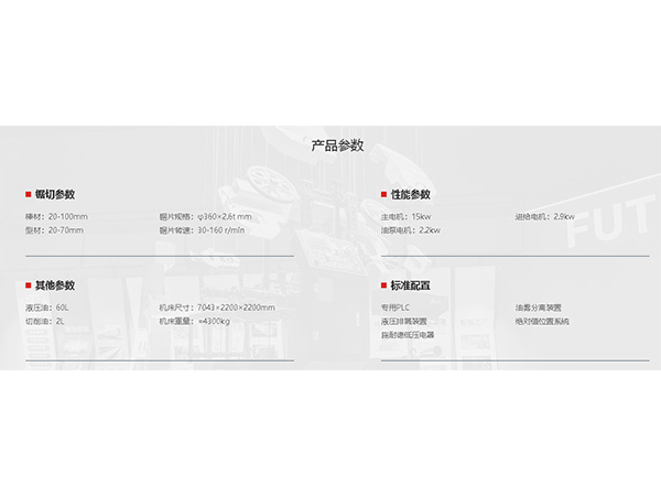 超級圓鋸機-GY-100--產品參數(shù)